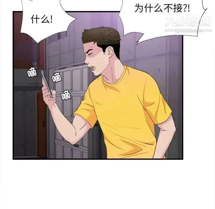 漫画《密友》第94话第83张图