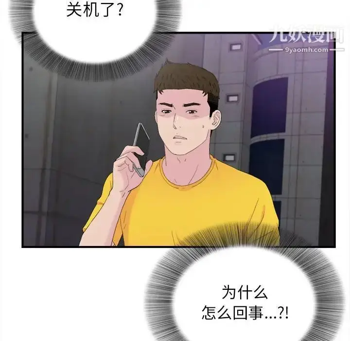 漫画《密友》第94话第87张图