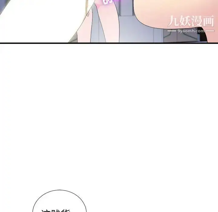 漫画《密友》第95话第10张图