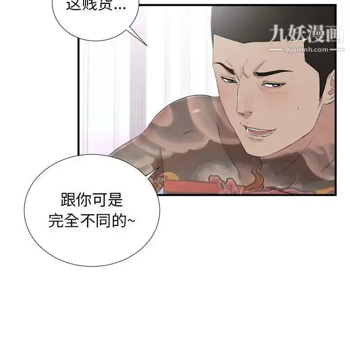 漫画《密友》第95话第11张图