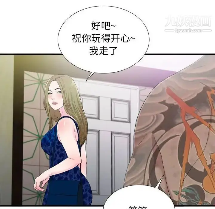 漫画《密友》第95话第12张图