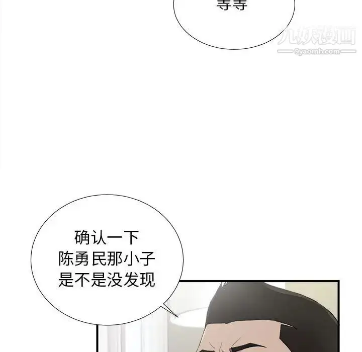 漫画《密友》第95话第13张图