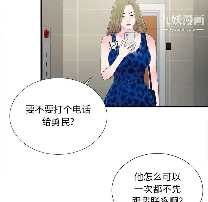 漫画《密友》第95话第23张图