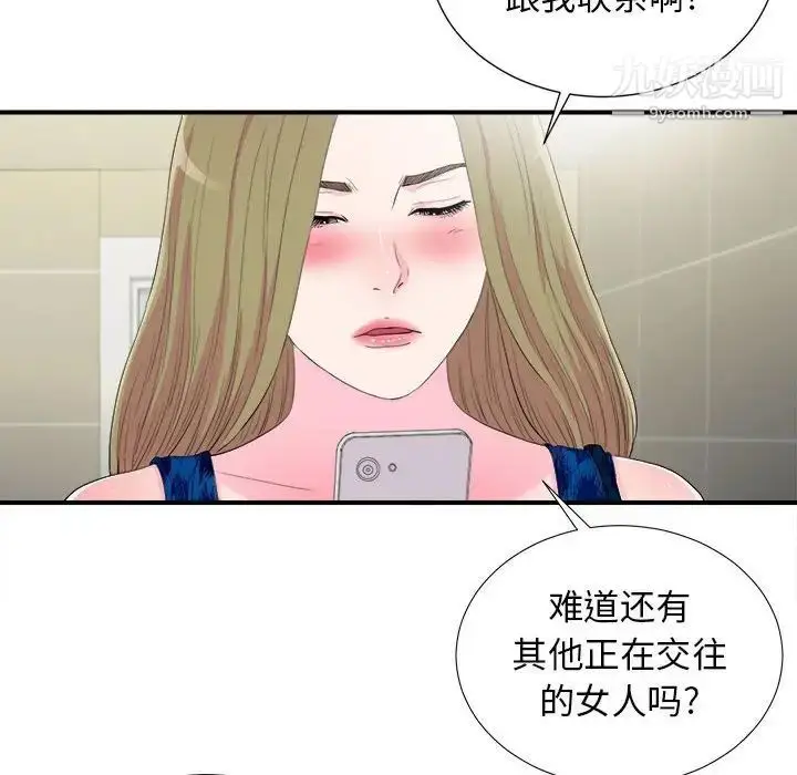 漫画《密友》第95话第24张图