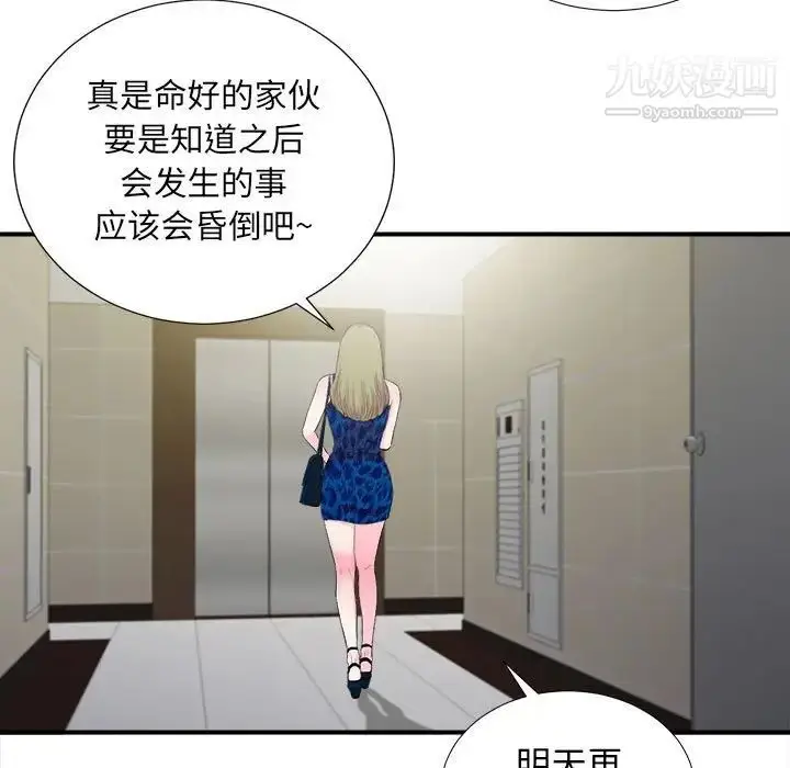 漫画《密友》第95话第25张图