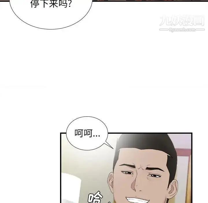 漫画《密友》第95话第36张图