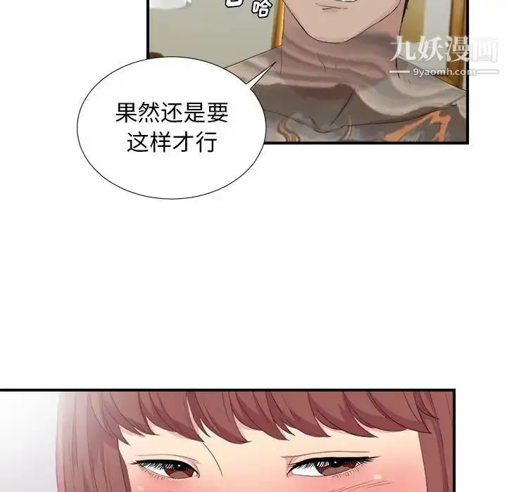 漫画《密友》第95话第37张图