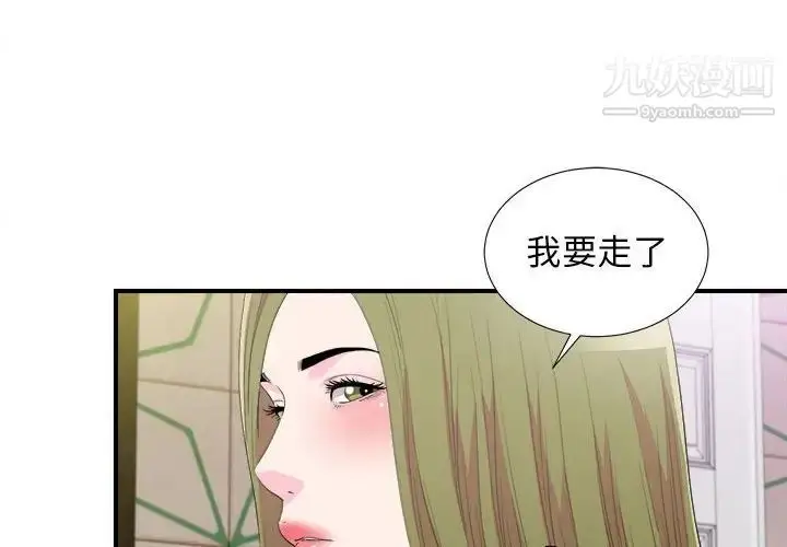 漫画《密友》第95话第4张图