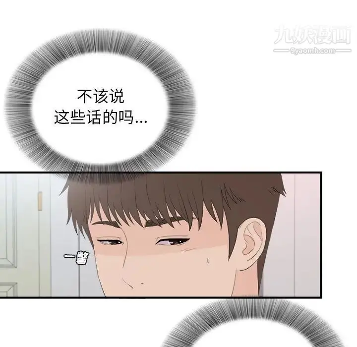 漫画《密友》第95话第45张图