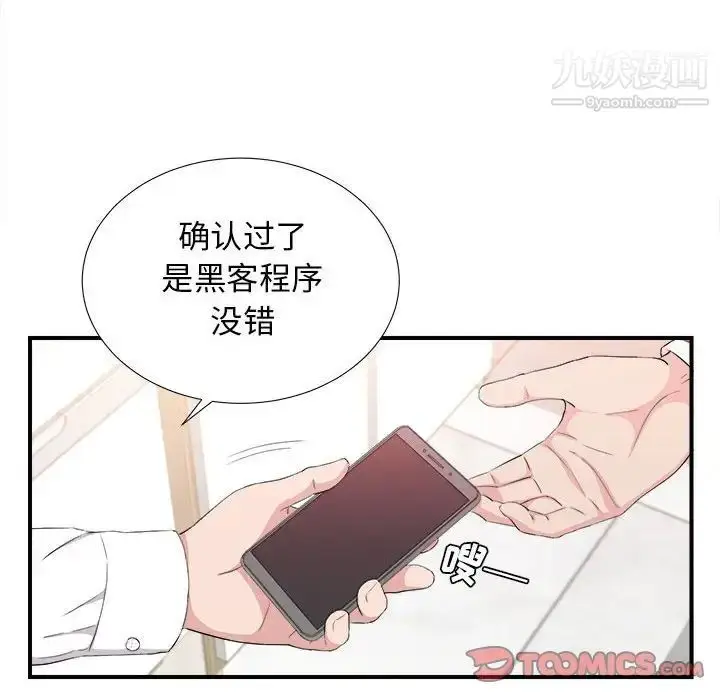 漫画《密友》第95话第68张图