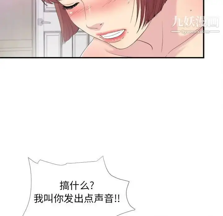 漫画《密友》第95话第77张图