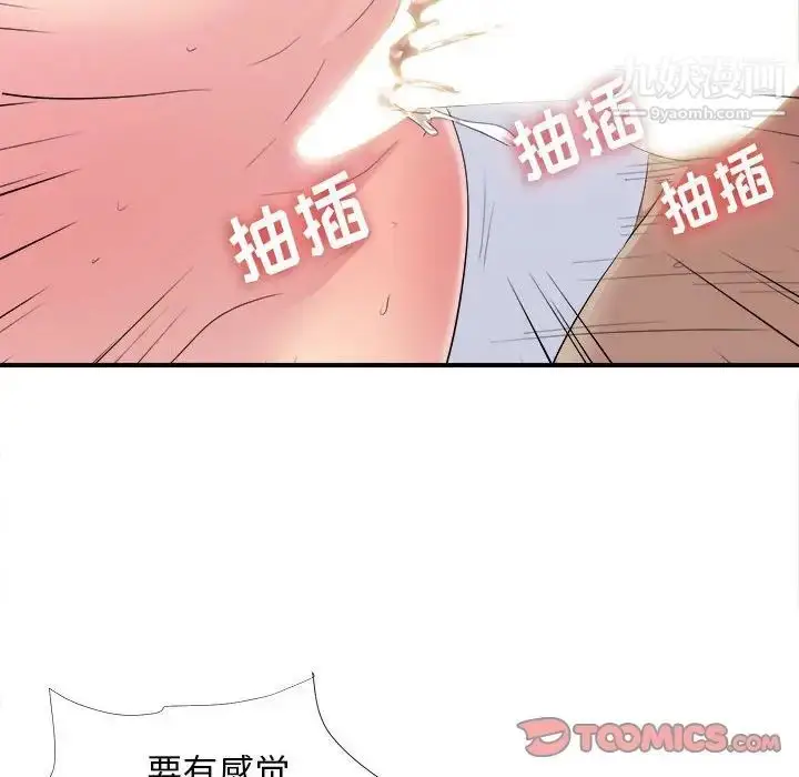 漫画《密友》第95话第80张图