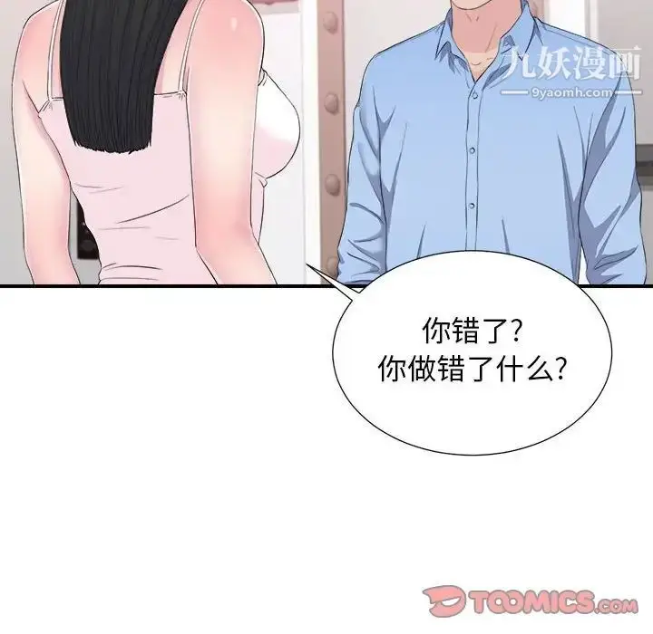 漫画《密友》第95话第92张图