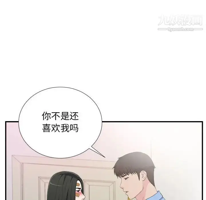 漫画《密友》第95话第94张图