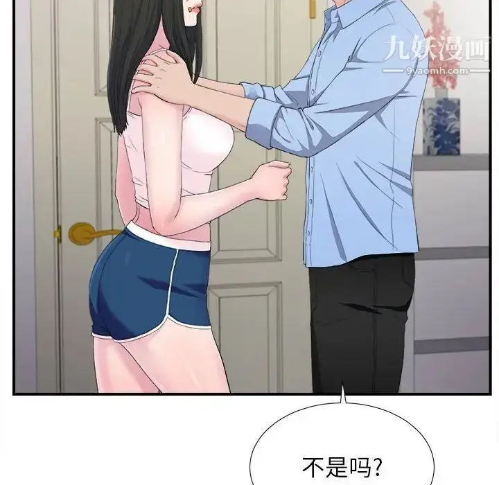 漫画《密友》第95话第95张图