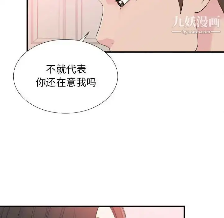 漫画《密友》第95话第97张图