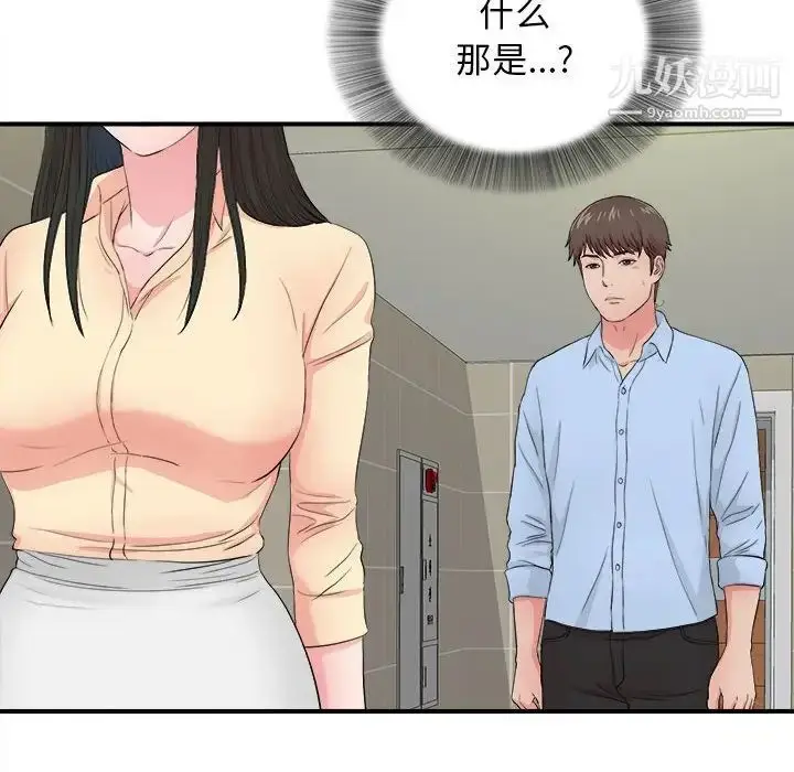 漫画《密友》第90话第101张图