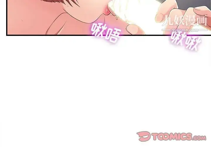 漫画《密友》第90话第2张图