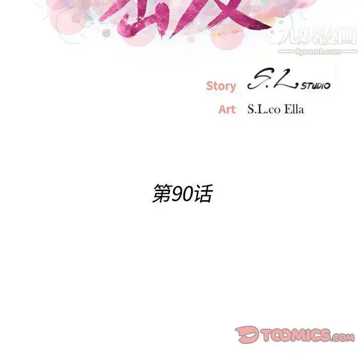 漫画《密友》第90话第20张图