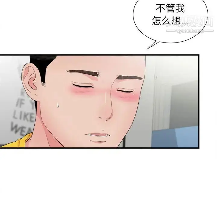 漫画《密友》第90话第28张图