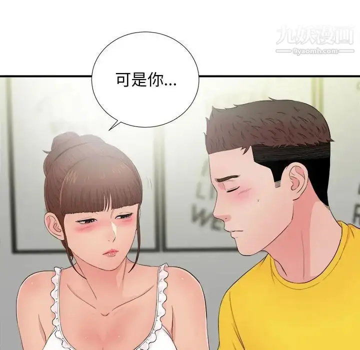 漫画《密友》第90话第29张图