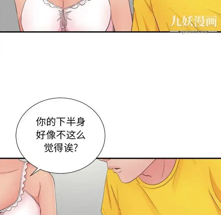 漫画《密友》第90话第30张图