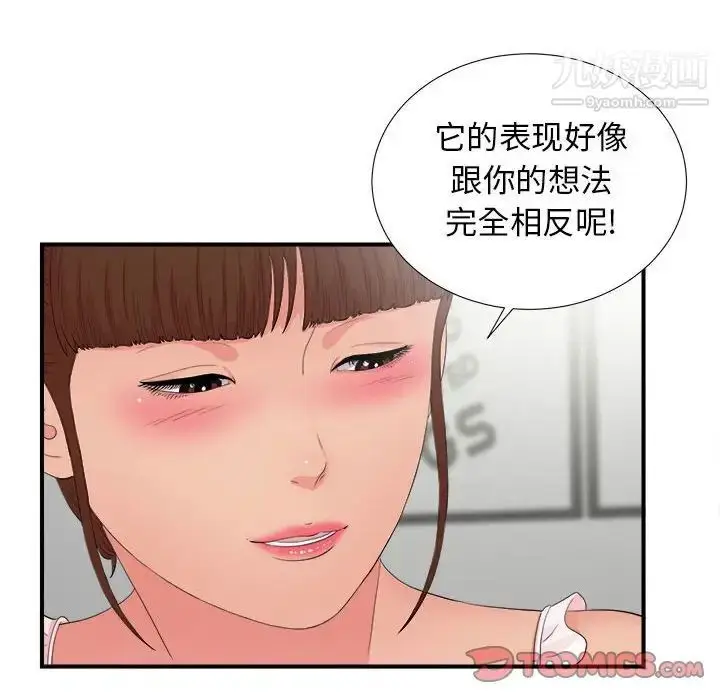 漫画《密友》第90话第32张图