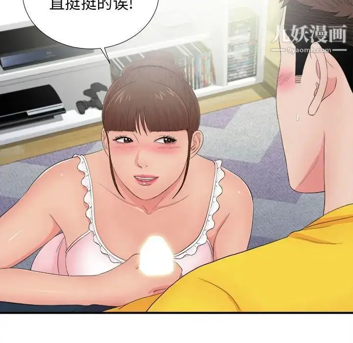漫画《密友》第90话第39张图