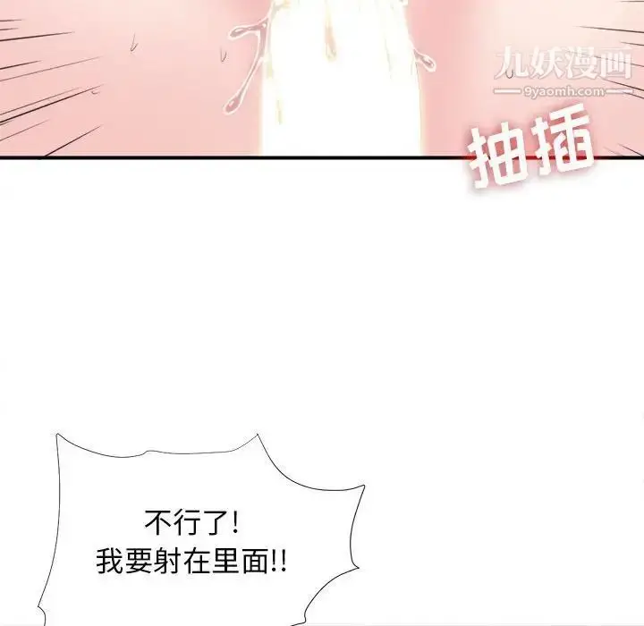 漫画《密友》第90话第63张图