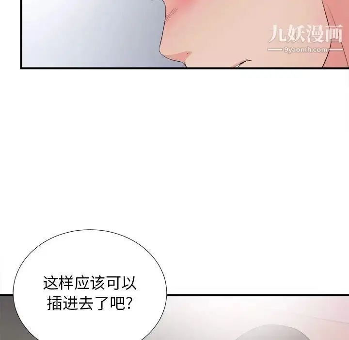 漫画《密友》第90话第7张图