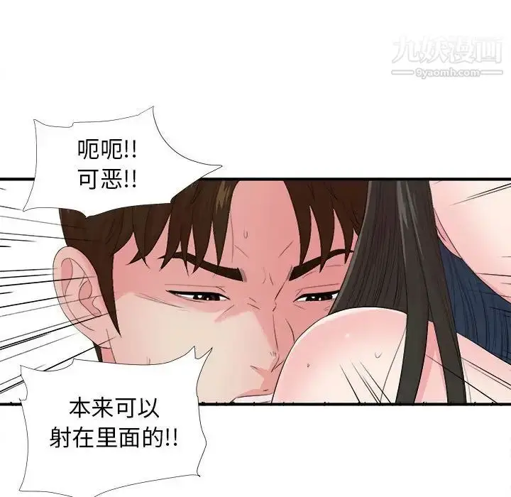 漫画《密友》第90话第71张图