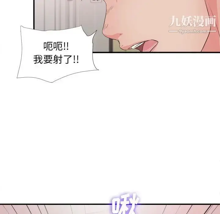漫画《密友》第90话第79张图