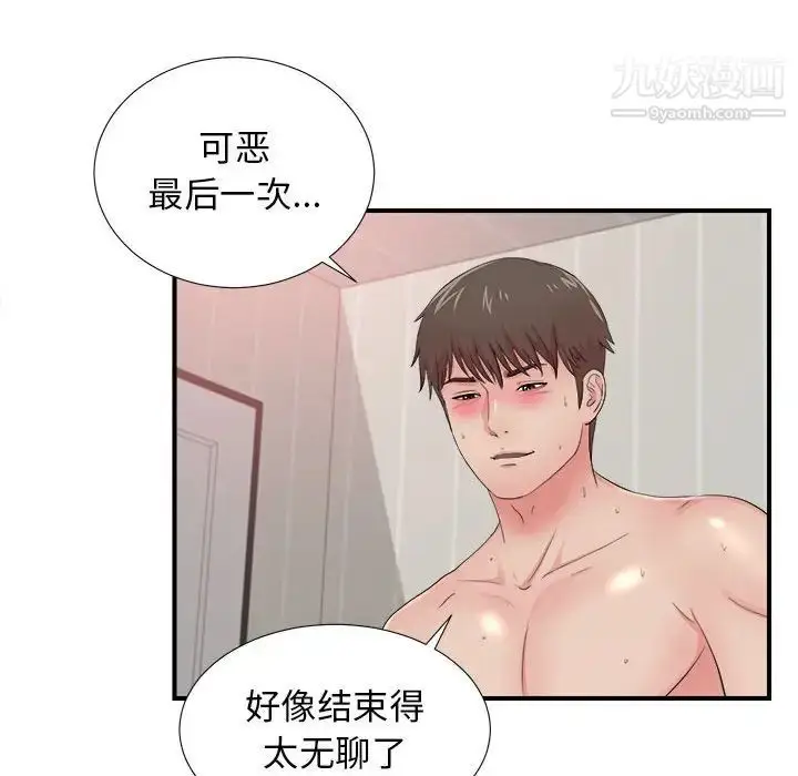 漫画《密友》第90话第83张图