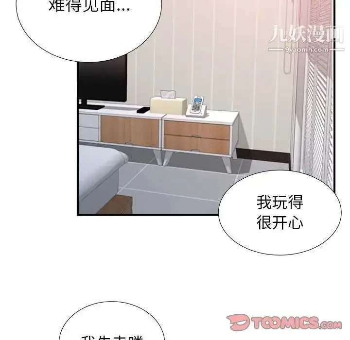 漫画《密友》第90话第86张图