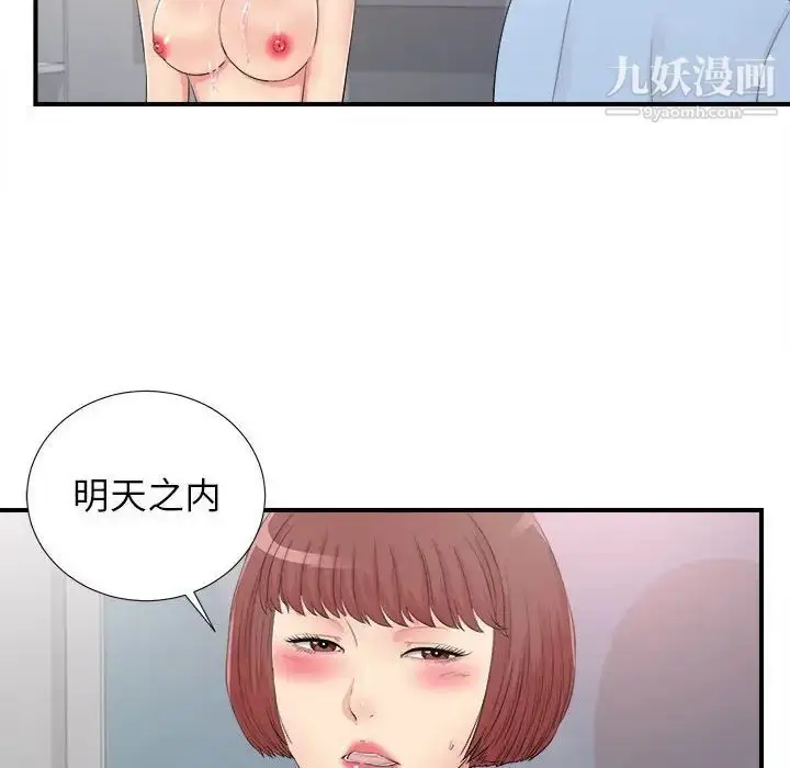 漫画《密友》第90话第89张图