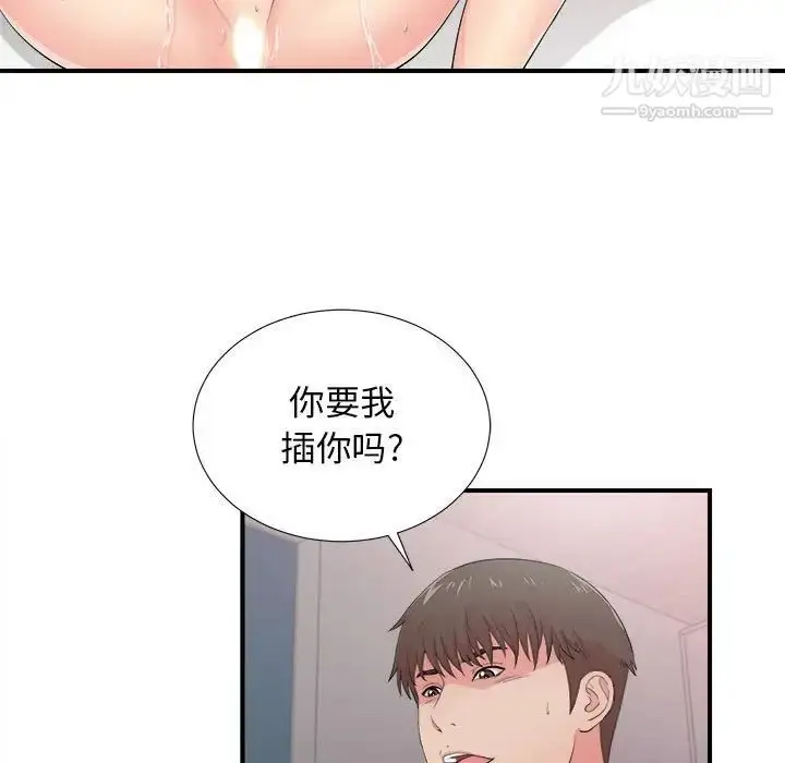 漫画《密友》第90话第9张图