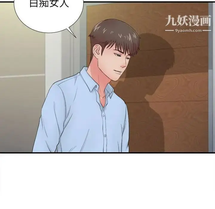 漫画《密友》第90话第94张图