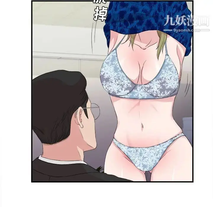 漫画《密友》第106话第15张图