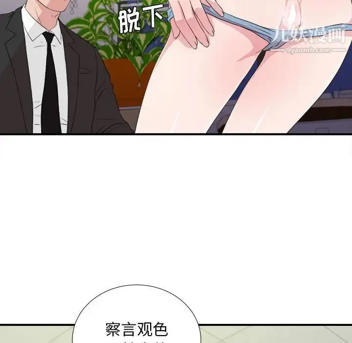 漫画《密友》第106话第17张图