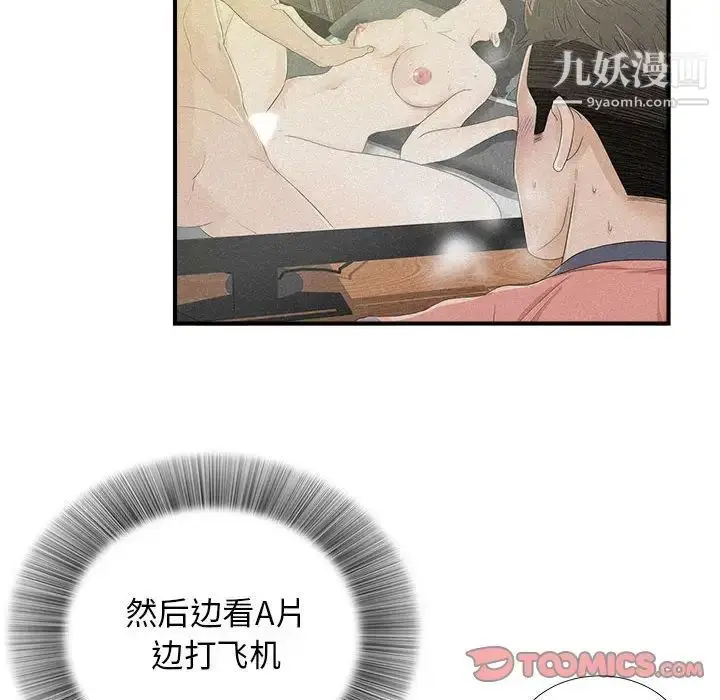 漫画《密友》第106话第38张图