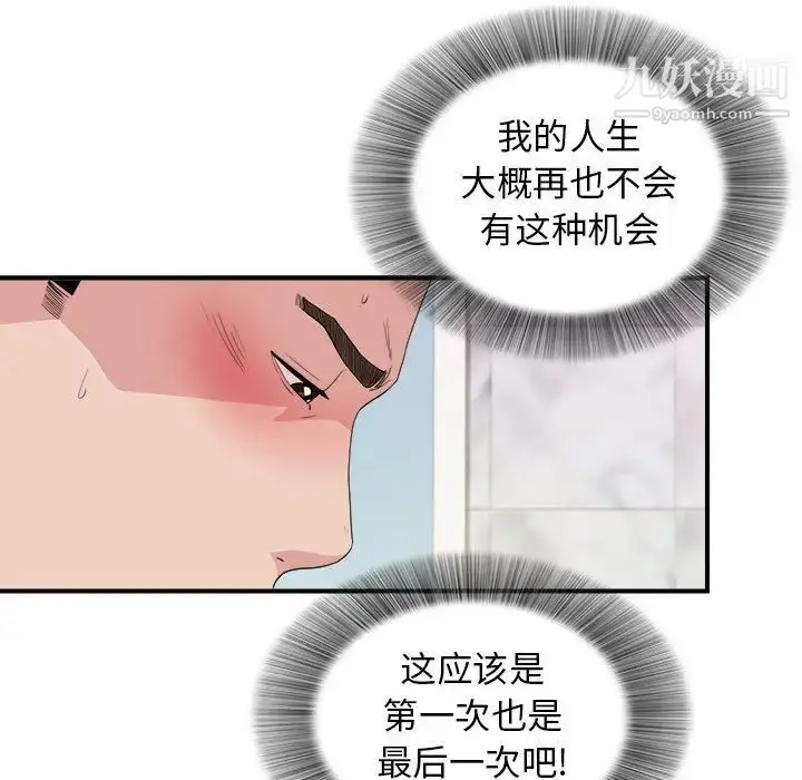 漫画《密友》第106话第45张图