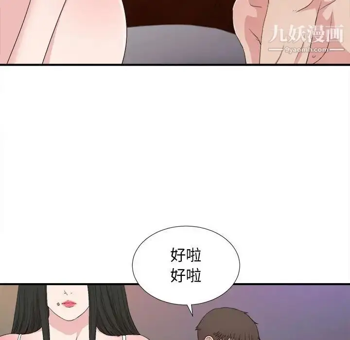 漫画《密友》第106话第59张图