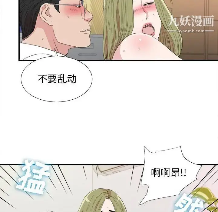 漫画《密友》第106话第78张图