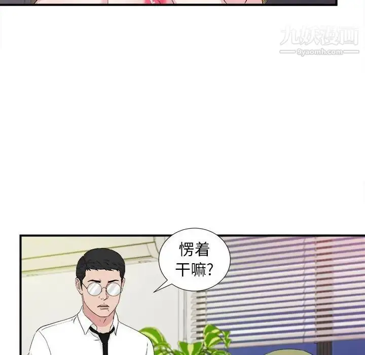 漫画《密友》第106话第87张图