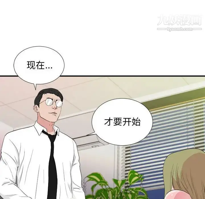 漫画《密友》第106话第91张图