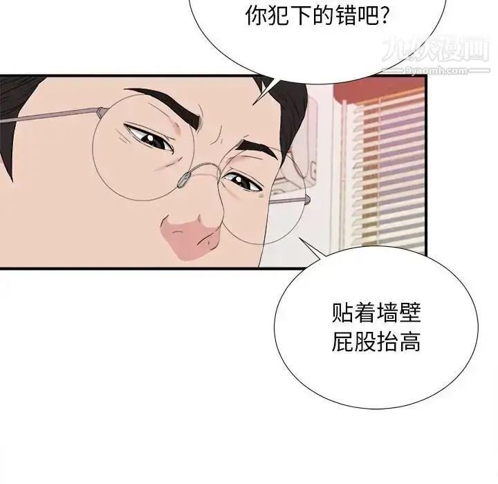 漫画《密友》第106话第93张图