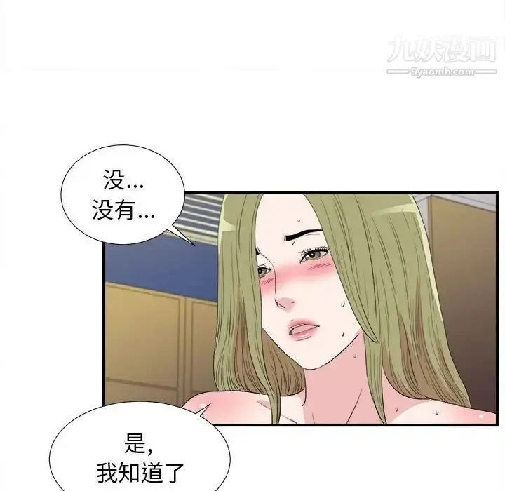 漫画《密友》第106话第94张图