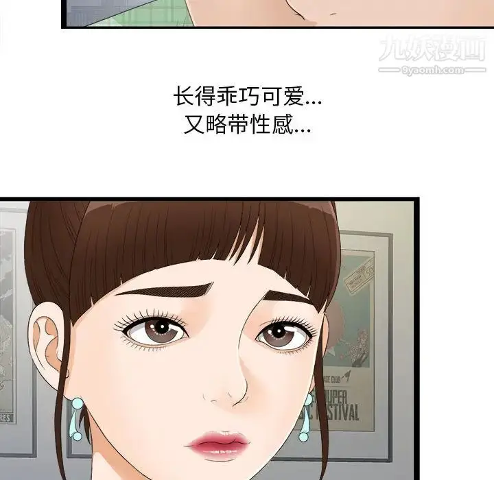 漫画《密友》第6话第10张图