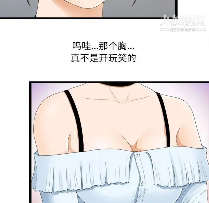 漫画《密友》第6话第11张图