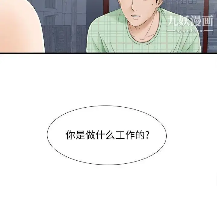 漫画《密友》第6话第13张图